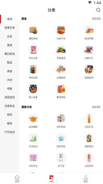 优享好物（生活购物）v0.1.9截图2