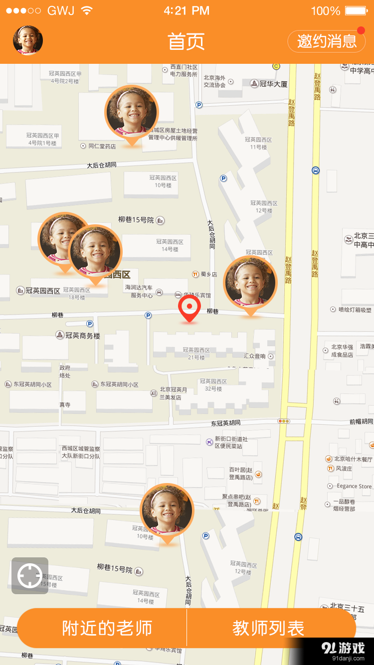 全优家教v1.4.8截图1