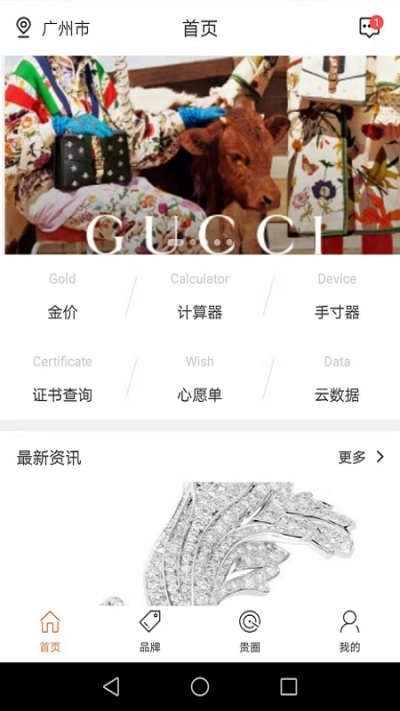 珠宝贵圈v1.13截图3