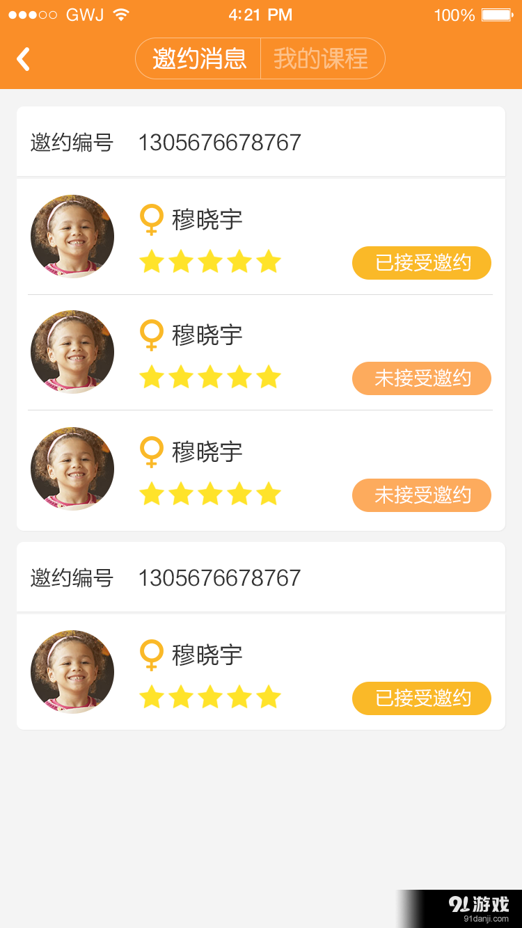 全优家教v1.4.8截图3