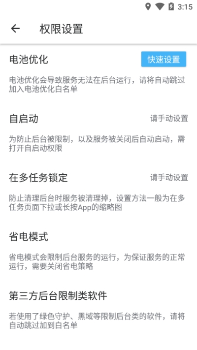 自动跳过app广告插件v1.11截图1