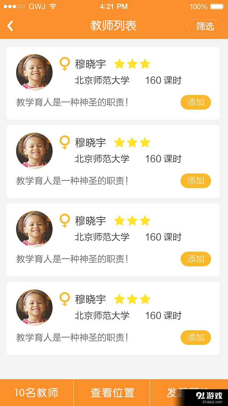 全优家教v1.4.8截图2