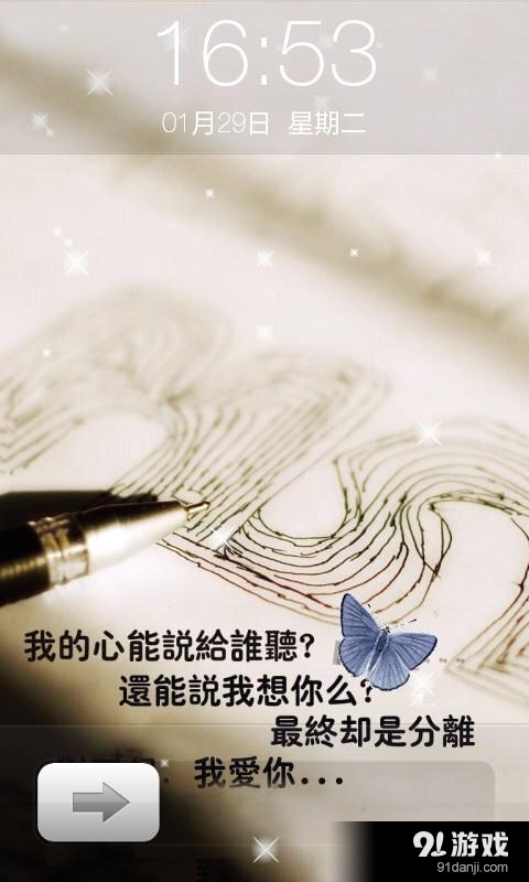 非主流文字控主题锁屏v6.10截图4