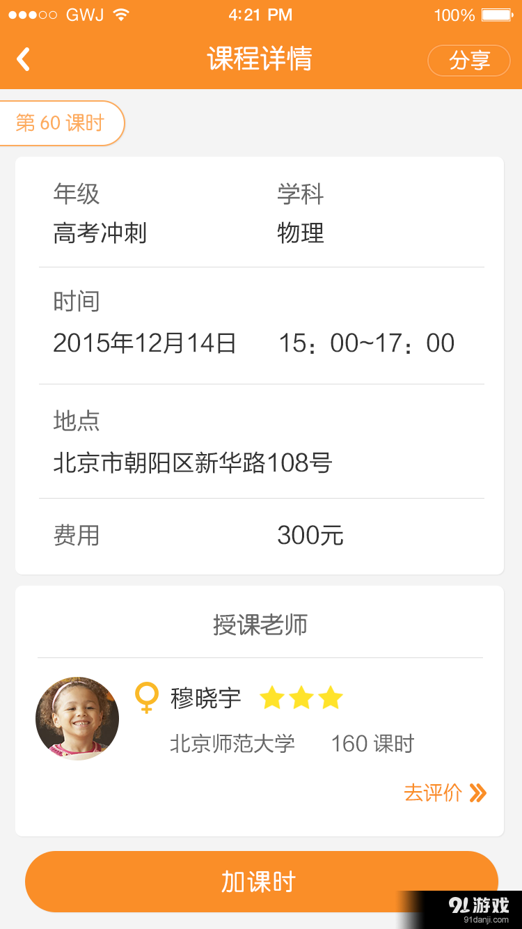 全优家教v1.4.8截图4