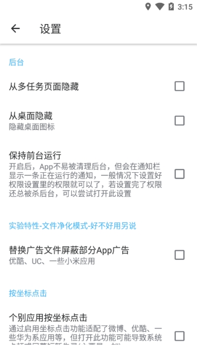 自动跳过app广告插件v1.11截图2