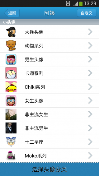 萌萌头像v17.8.20截图1