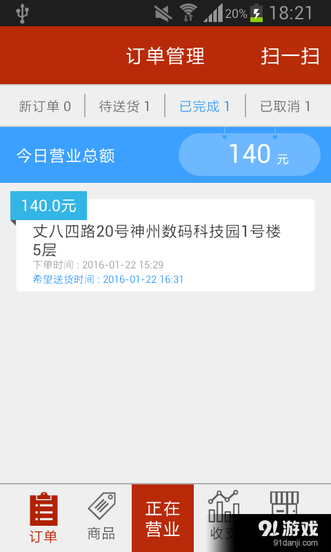 蘑菇园区商户v1.9截图4