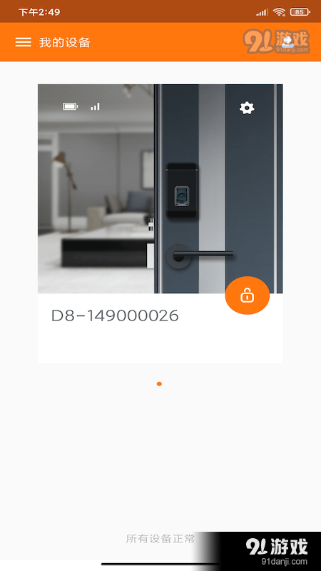 东屋智能家居vV4.5.6截图1