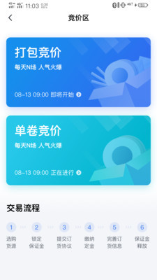 欧冶钢好Prov1.5.17截图2