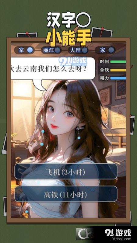 汉字小能手游戏v1.7截图2