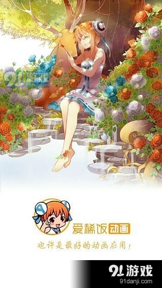 爱稀饭动漫v6.71.0.1298截图3