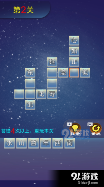 佰万成语大作战v1.10截图3