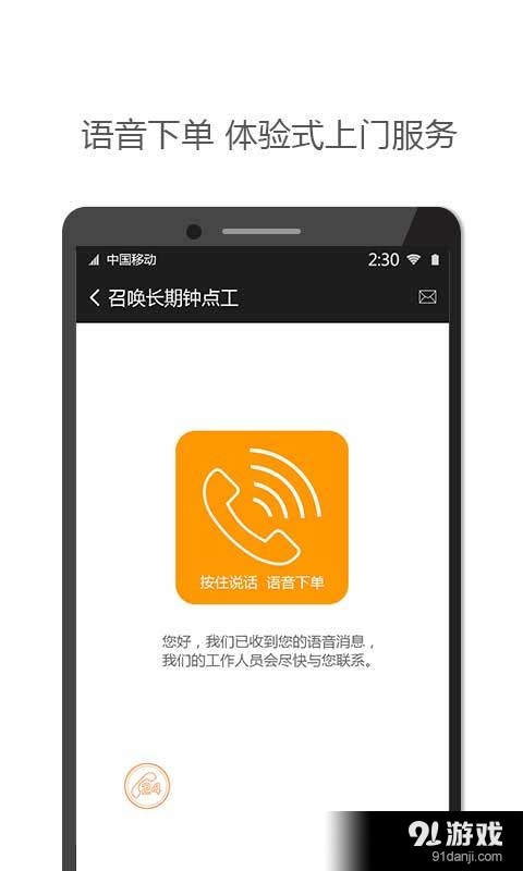 骏盟家园v1.8截图4