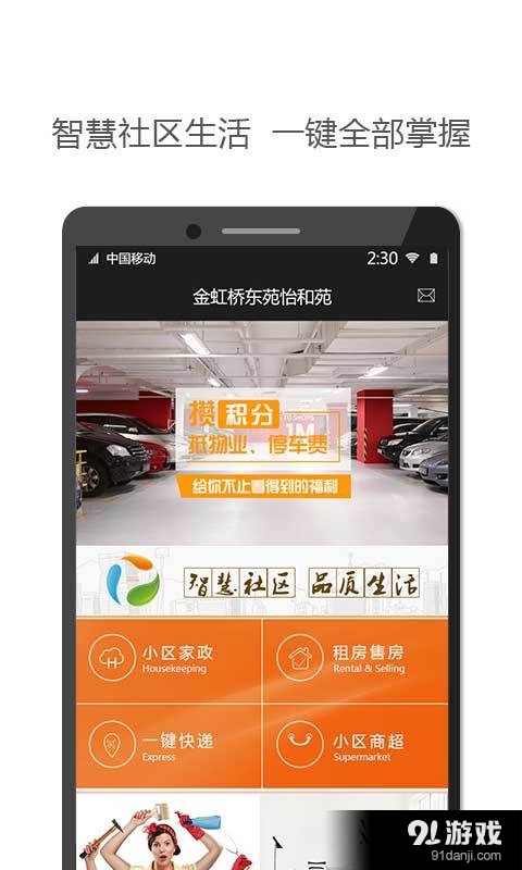 骏盟家园v1.8截图1