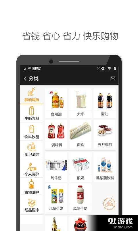 骏盟家园v1.8截图3