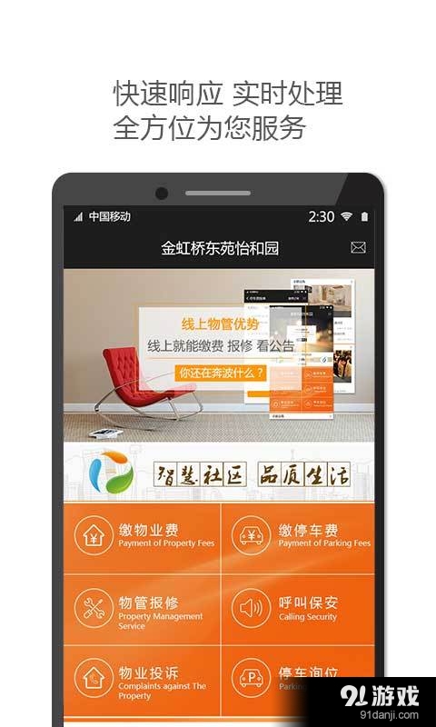 骏盟家园v1.8截图2