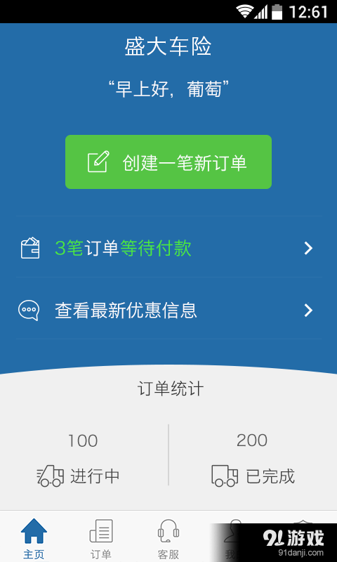 盛大车险v4.5.3截图1