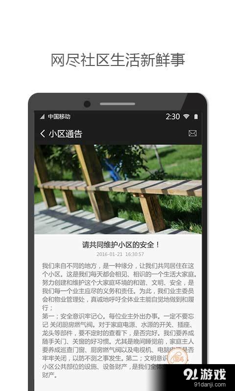 骏盟家园v1.8截图5