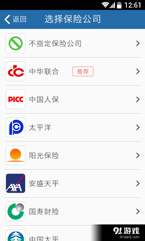 盛大车险v4.5.3截图3