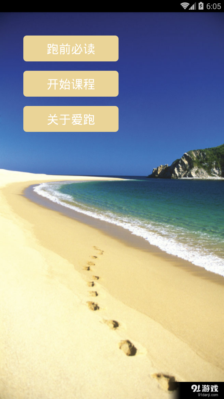 爱上跑步v1.6截图1