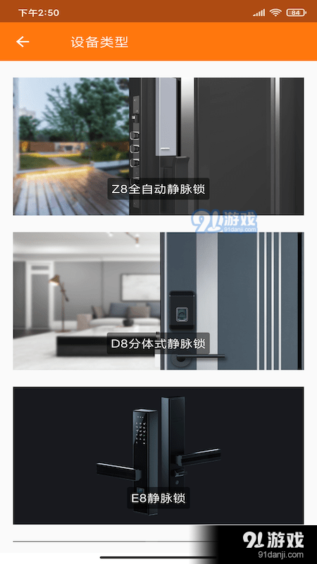 东屋智能家居vV4.5.6截图2