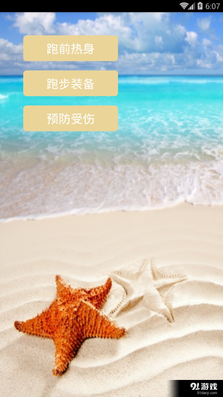 爱上跑步v1.6截图2