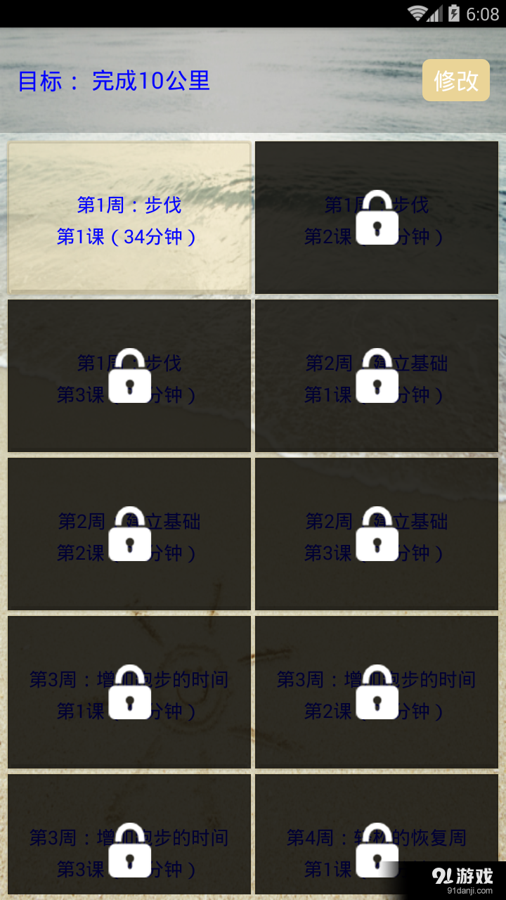 爱上跑步v1.6截图3