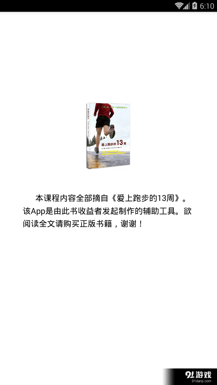 爱上跑步v1.6截图5