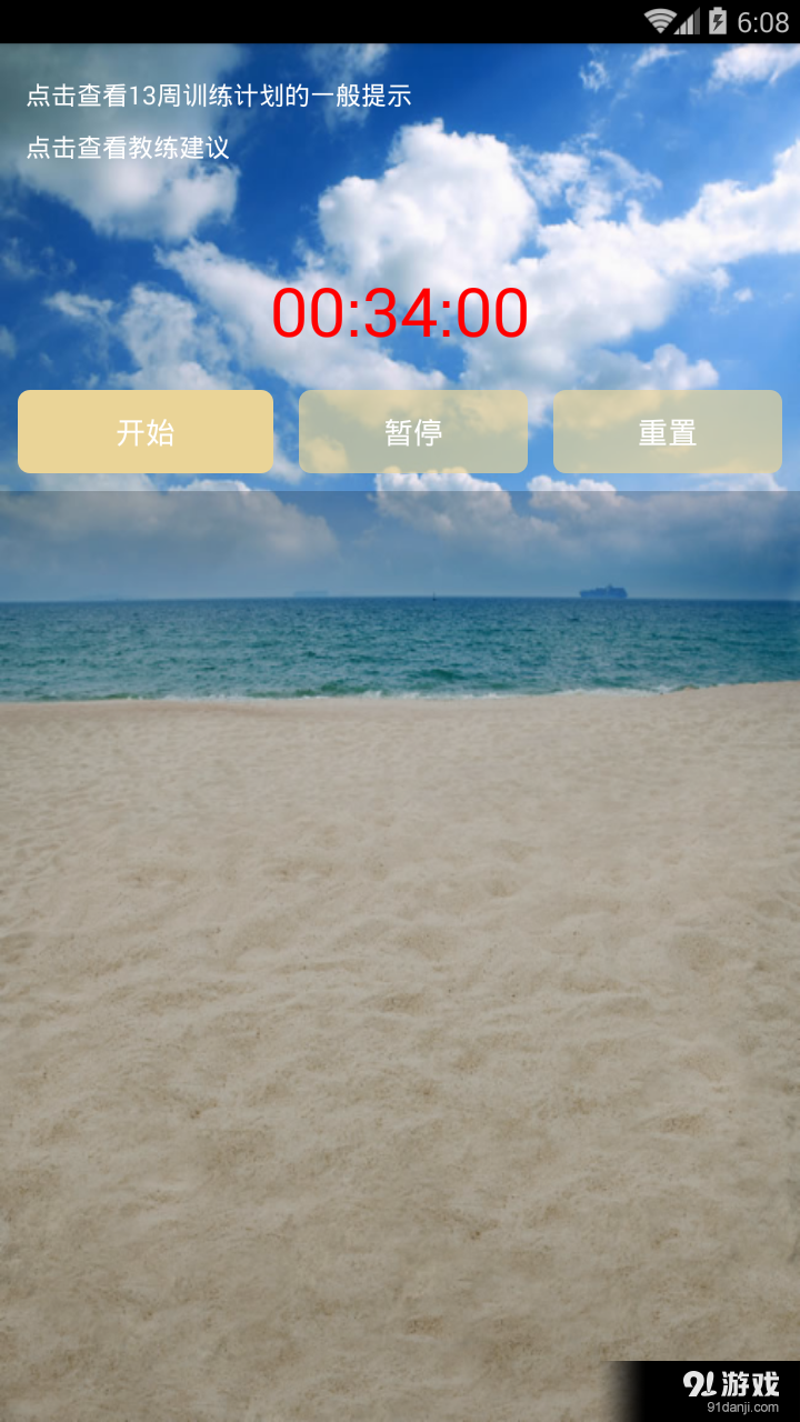 爱上跑步v1.6截图4