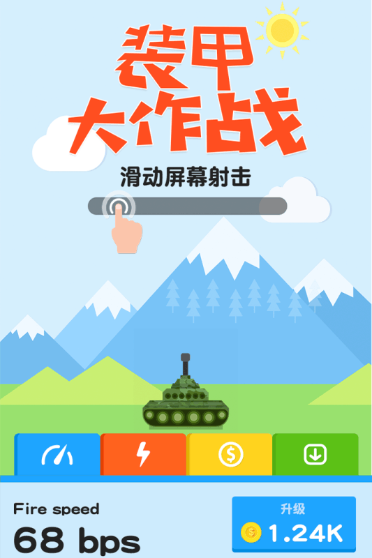 装甲大作战手游v1.3.4截图1