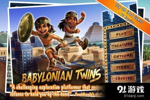 巴比伦孪生兄弟v1.11.11截图1