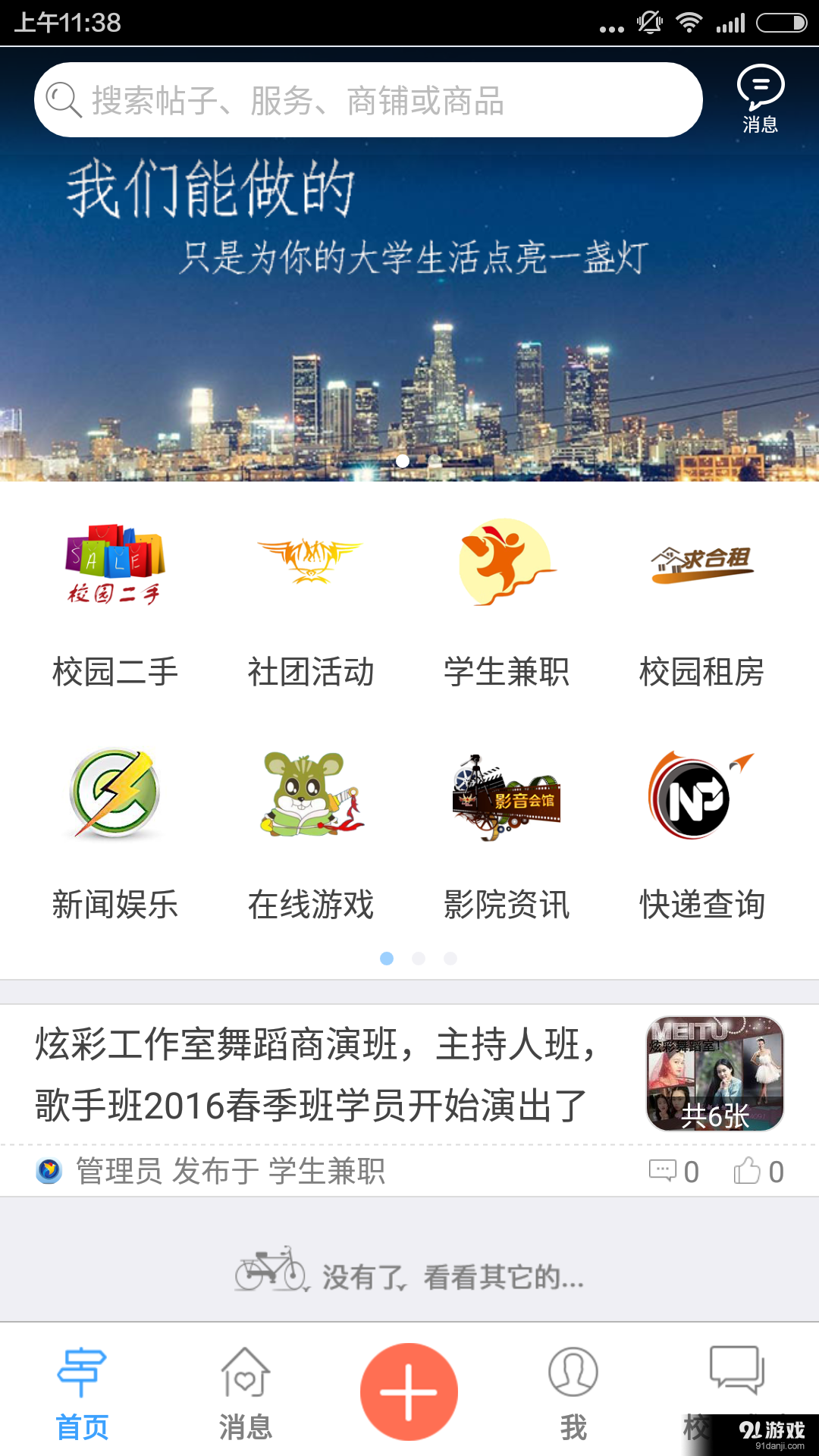 我在宜昌上大学v1.2.160429截图1