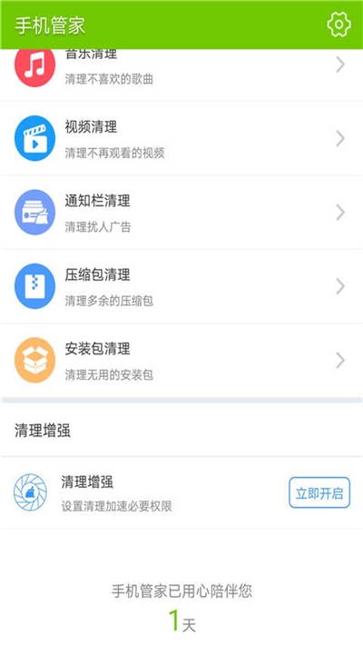 手机安卓管家v2.3.6截图3