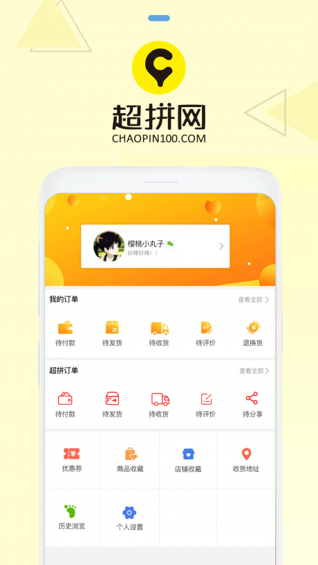 超拼网v3.7.8截图1