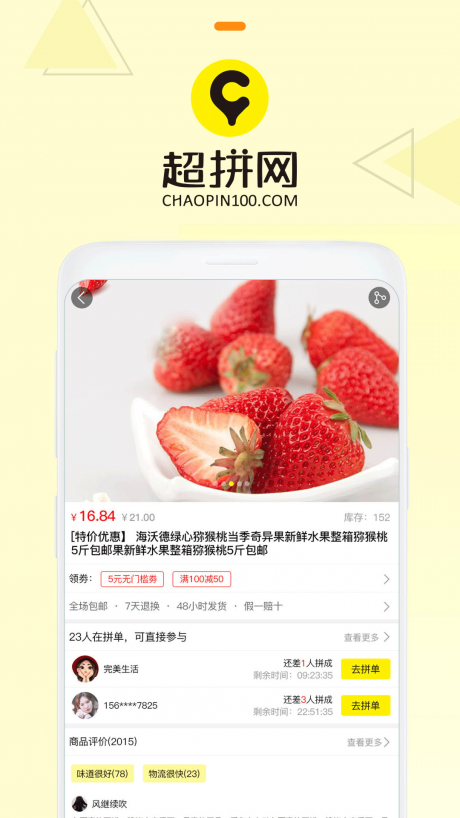 超拼网v3.7.8截图2