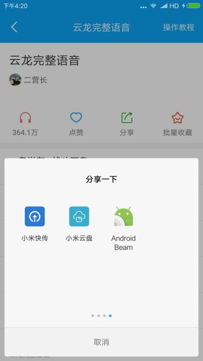一键变声器软件v2.3.6截图2