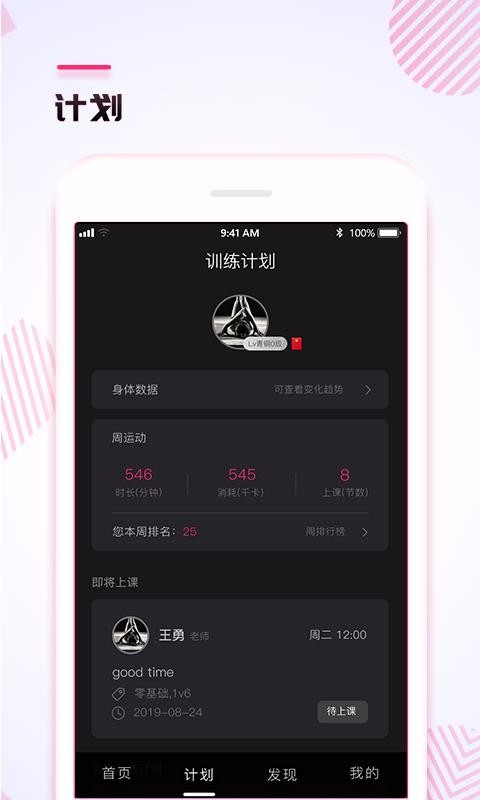 人鱼形体v3.5.8截图1
