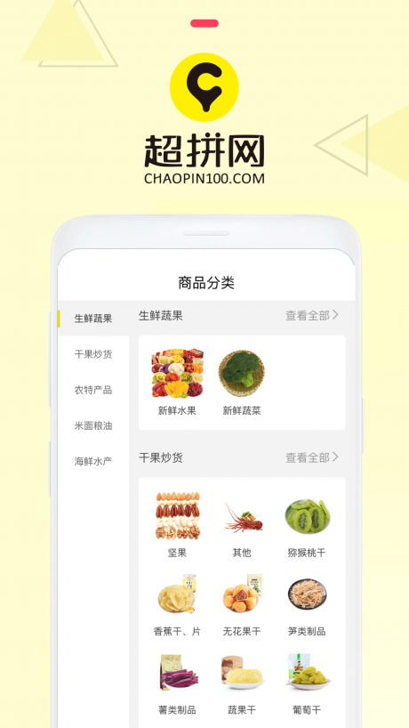 超拼网v3.7.8截图4