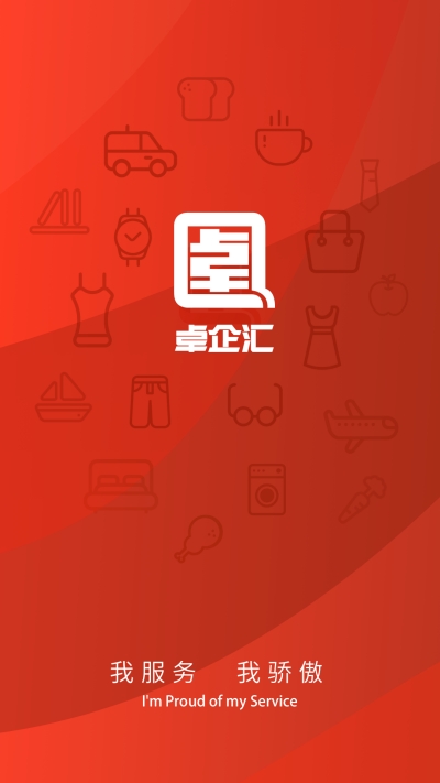 卓企汇商家端v1.1.8截图1