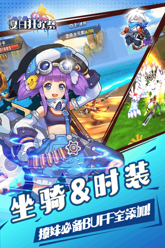 夏日狂欢祭手游v1.4.4截图3