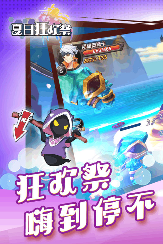 夏日狂欢祭手游v1.4.4截图1