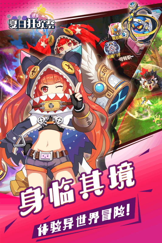 夏日狂欢祭手游v1.4.4截图5