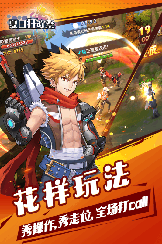 夏日狂欢祭手游v1.4.4截图4