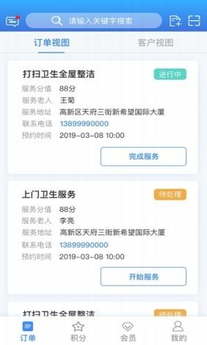 安心助老v2.9截图2