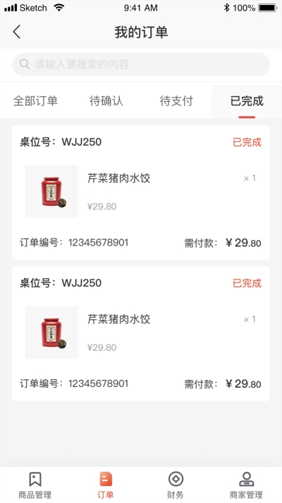 卓企汇商家端v1.1.8截图4