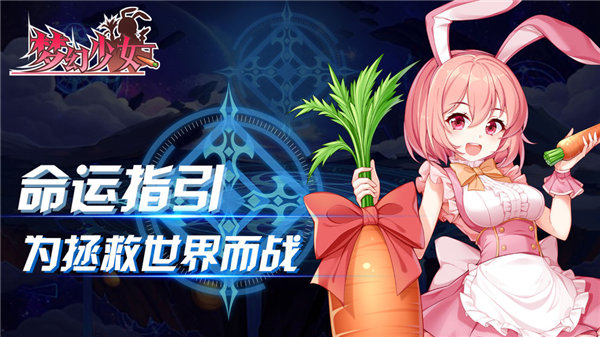 梦幻少女v1.7截图1