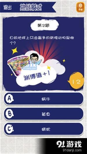 疯狂烧脑(知识问答头脑风暴)v1.4.6截图3