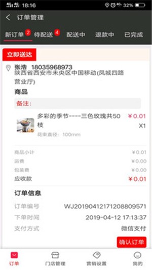 壹商城商户端v2.7截图1