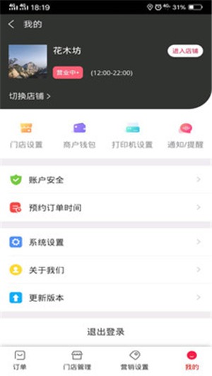 壹商城商户端v2.7截图4