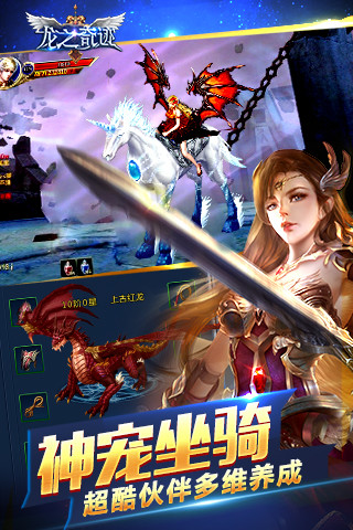 龙之奇迹v1.3.13截图1